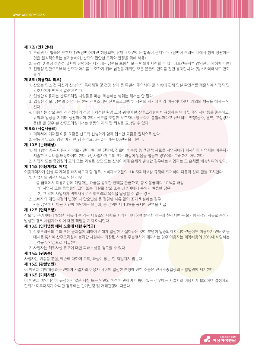 산후조리원 약관 이미지 2